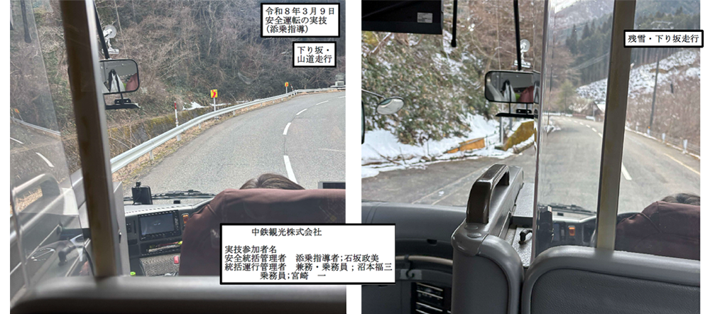 下り坂の山道運行